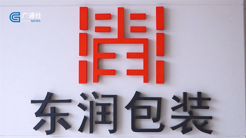 上海东润包装助力用户打造高颜值的创意包装产品(图2)
