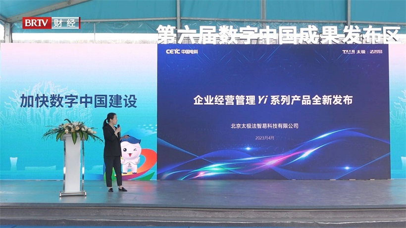 太极法智易携YI系列产品亮相第六届数字中国建设峰会(图1)