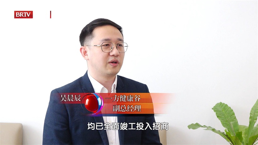 北京城市副中心首个医药健康专业园区——一方健康谷盛大开园(图3)