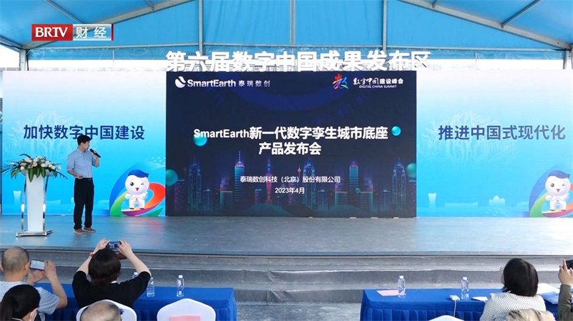 泰瑞数创携新一代数字孪生底座产品亮相第六届数字中国建设峰会(图1)