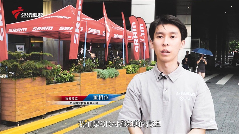 广州赛竞贸易携手SRAM亮相第31届中国国际自行车展览会(图3)