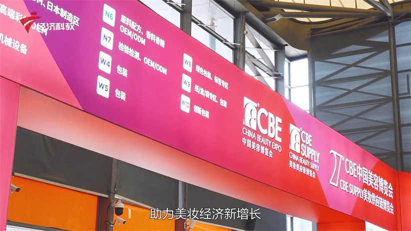 华轻质检深耕化妆品检验领域,亮相第27届中国美容博览会