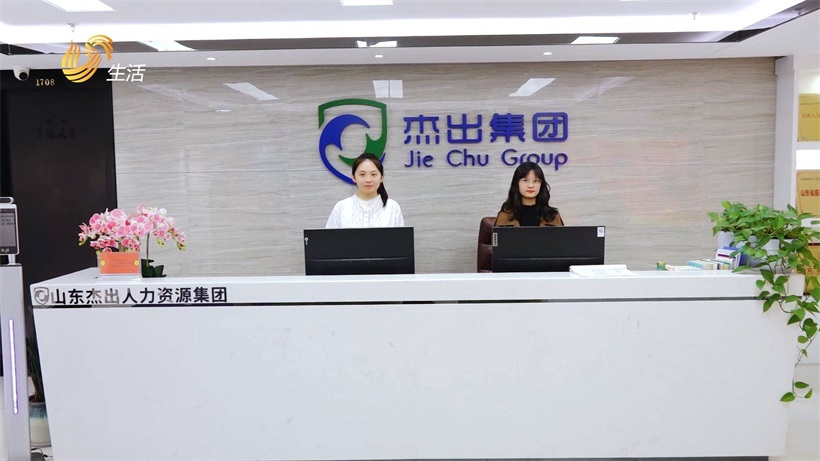 山东杰出人才发展集团推出“杰出云”APP，助力人力资源服务机构数字化转型(图3)