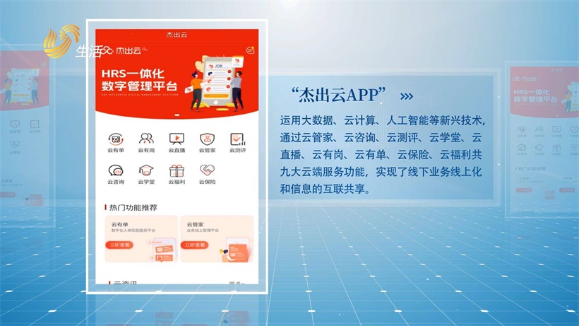 山东杰出人才发展集团推出“杰出云”APP，助力人力资源服务机构数字化转型(图7)