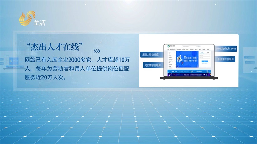 山东杰出人才发展集团推出“杰出云”APP，助力人力资源服务机构数字化转型(图8)