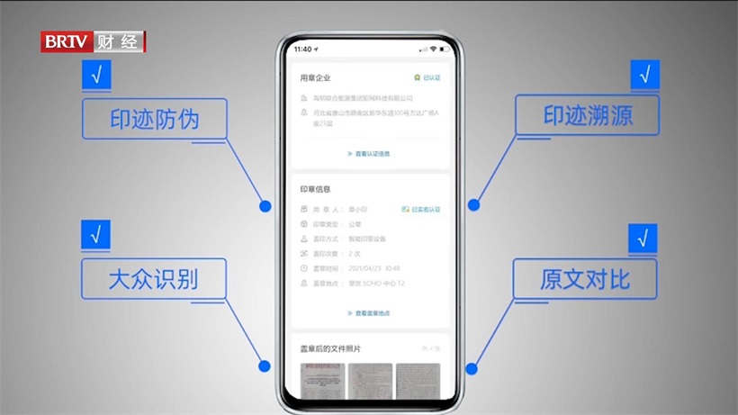 矩网科技自主研发动码印章，助力国家社会诚信体系建设(图6)