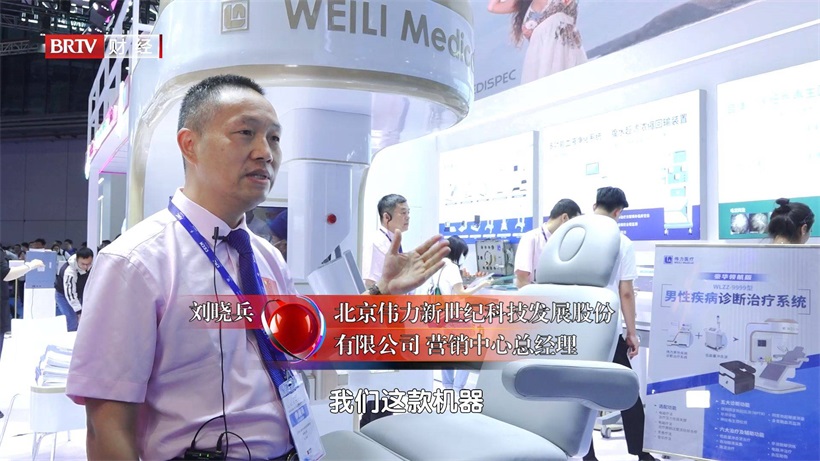 伟力医疗携创新产品亮相第87届中国国际医疗器械博览会(图2)