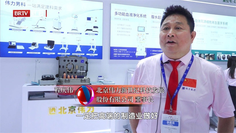 伟力医疗携创新产品亮相第87届中国国际医疗器械博览会(图4)
