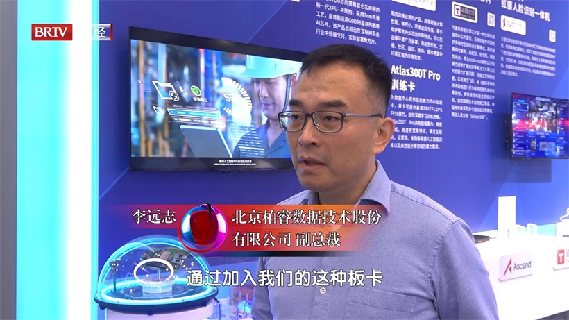 科创北京·聚焦科博会，柏睿数据全面赋能国家数字经济建设(图4)