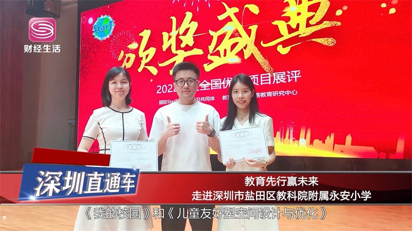 教育先行赢未来，走进深圳市盐田区教科院附属永安小学