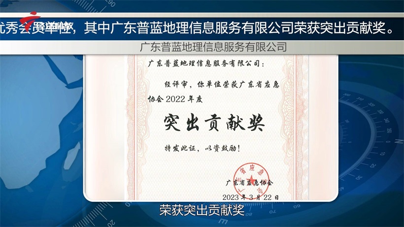普蓝地信深耕测绘地理信息领域，建立地理金融综合服务体(图1)