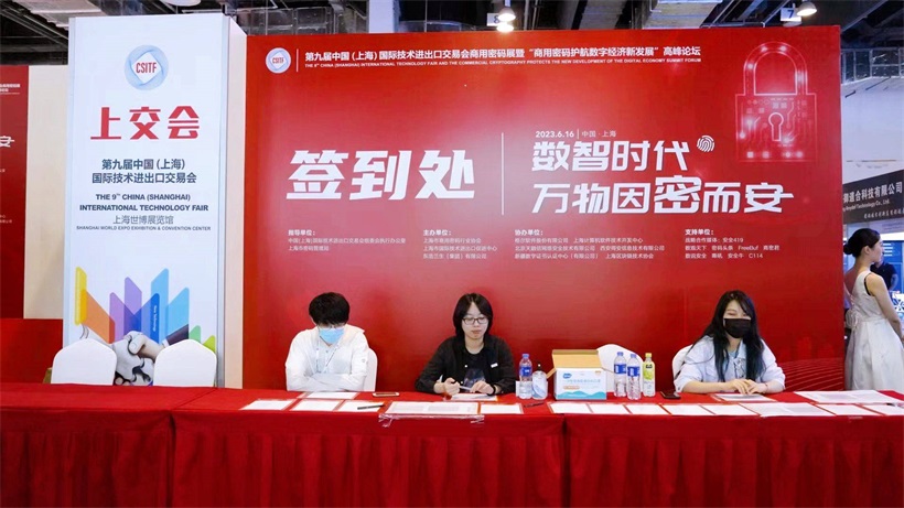 护航数字经济，万物因密而安 | 格尔软件亮相第九届中国（上海）国际技术进出口交易会