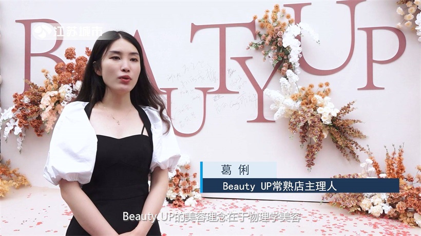 打卡Beauty UP常熟万达店，体验物理学美容带来的舒适服务(图4)