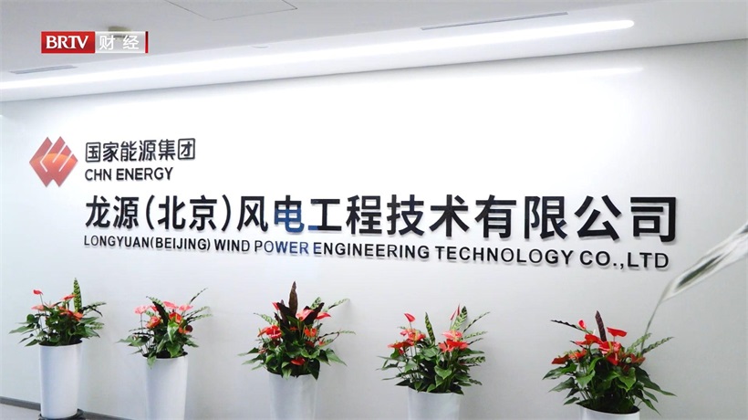 龙源风电不断提升核心竞争力,助力新能源发电持续快速发展