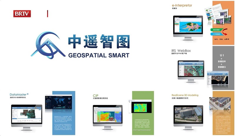 中遥智图突破行业原有传统技术,积极拓展更多新兴应用领域
