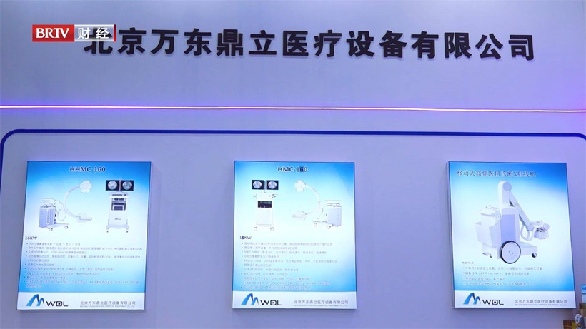 万东鼎立携移动式C形臂一体机亮相第87届中国国际医疗器械博览会