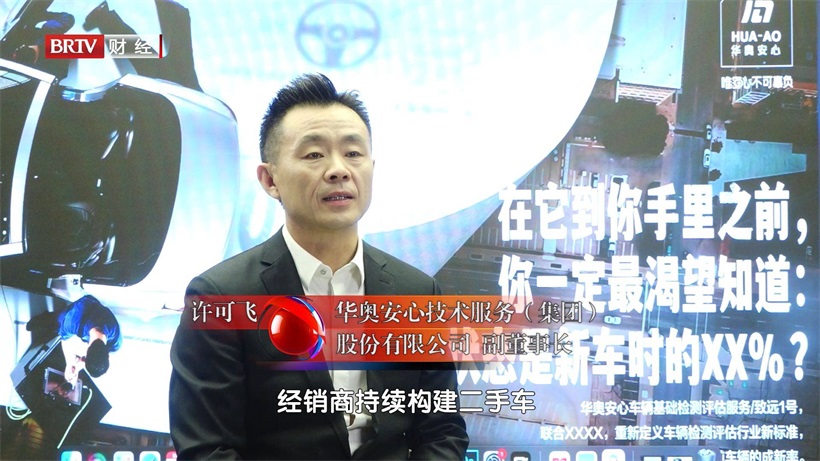 华奥致远充分发挥自身专业优势，为二手车行业高质量发展保驾护航(图3)