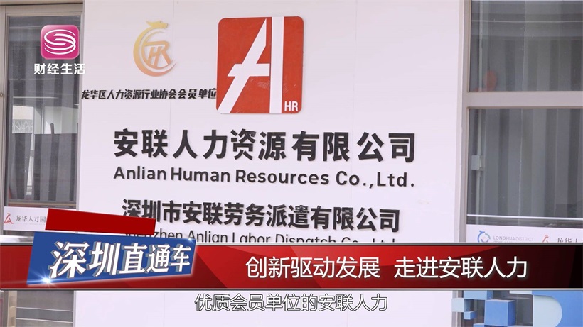 安联人力紧跟“数字时代”发展步伐，促进人力资源服务高质量发展(图1)
