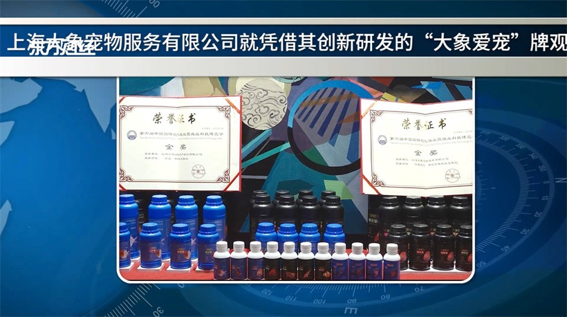 上海大象宠物服务有限公司创新研发“大象爱宠”牌观赏鱼微生态制剂产品
