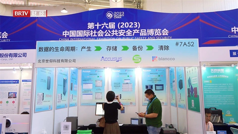 北京世仰科技携产品亮相第十六届中国国际社会公共安全产品博览会