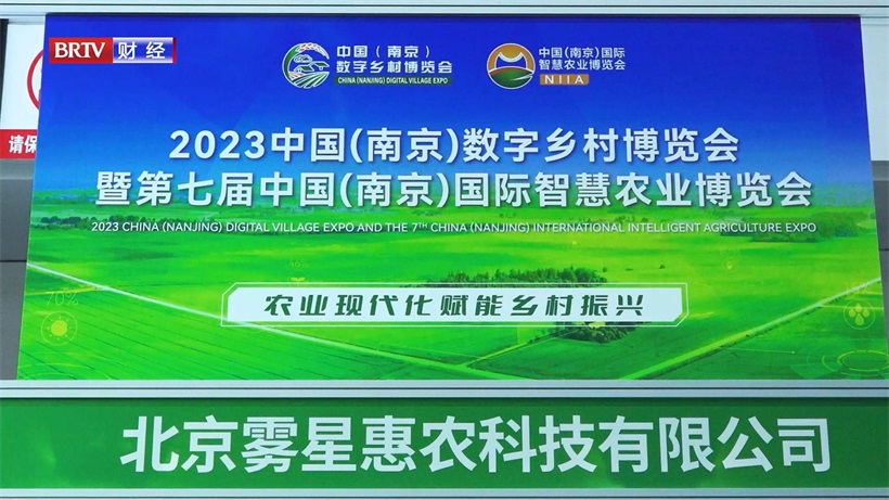 北京雾星惠农科技推广雾星静电喷药技术，为农业可持续发展注入新动力