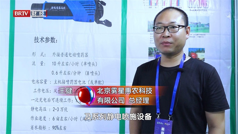 北京雾星惠农科技推出雾星静电喷药技术，为农业可持续发展注入新动力(图3)