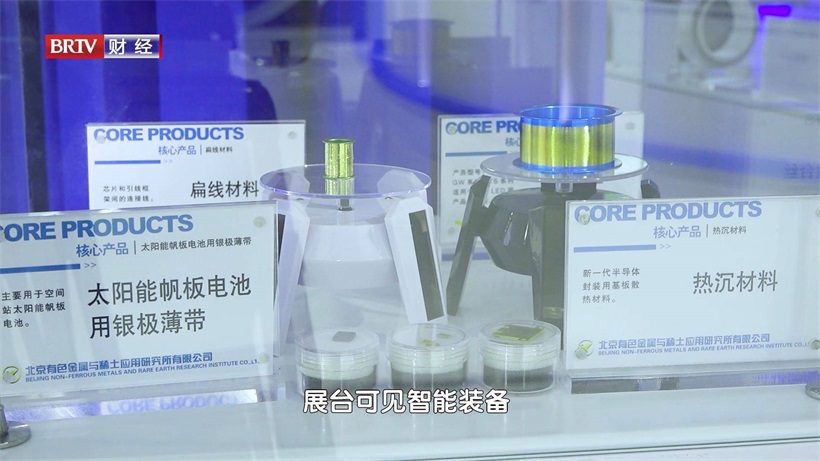 北京一轻科技集团携特色科研产品亮相2023中关村论坛(图5)