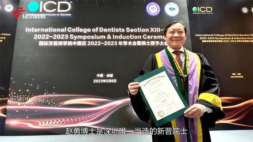 陈静口腔诊所创始人赵勇博士当选国际牙医师学院（ICD）中国区院士