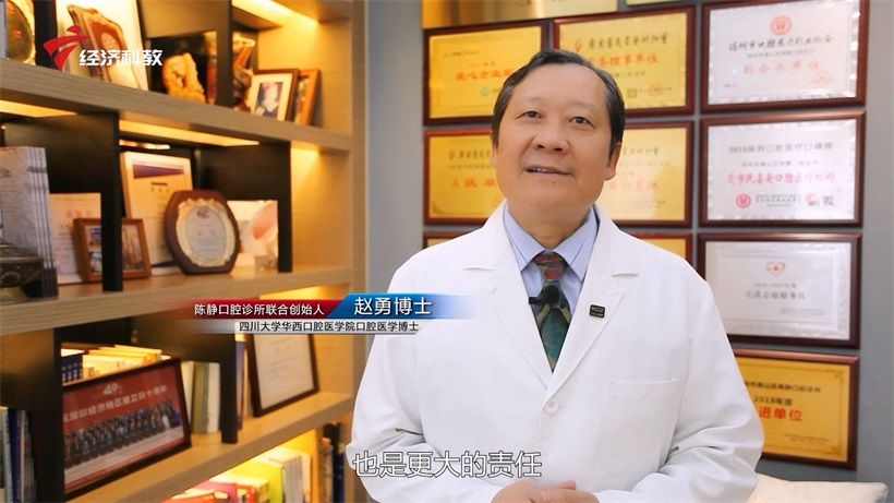 陈静口腔诊所创始人赵勇博士当选国际牙医师学院（ICD）中国区院士(图3)