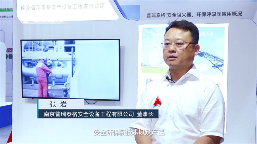 普瑞泰格携多款产品亮相2023广州国际应急展(图3)