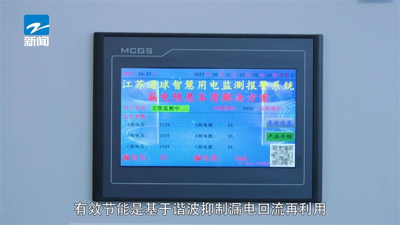 杭州宏诺建材致力解决涉电单元用电安全，保护低压用户端最后一米生命线(图6)