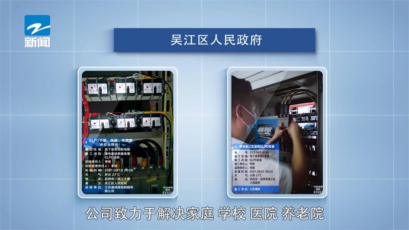 杭州宏诺建材致力解决涉电单元用电安全，保护低压用户端最后一米生命线(图9)