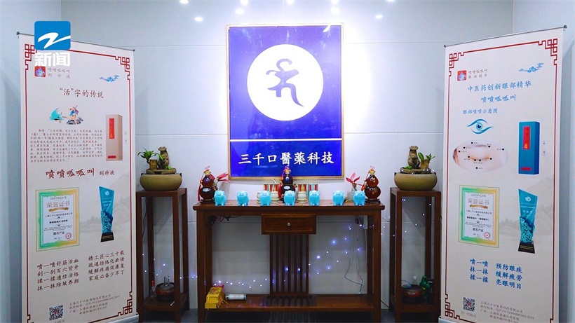上海三千口医药科技专注中医药研发，为人民身体健康保驾护航