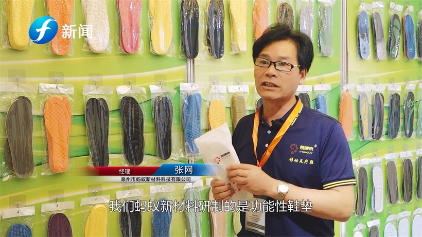 泉州市蚂蚁新材料携多款功能性鞋垫亮相第19届上海国际箱包展览会(图8)