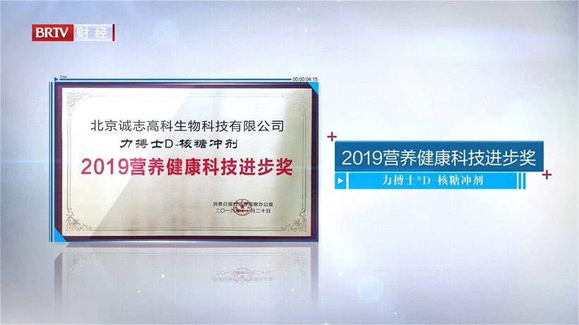 诚志生命科技携“力搏士®D-核糖冲剂”亮相第十三届健康营养展(图4)