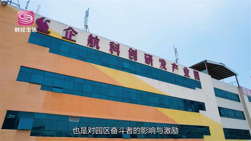深圳企航科创研发产业园创建高质量发展平台，助力科创企业蓬勃发展