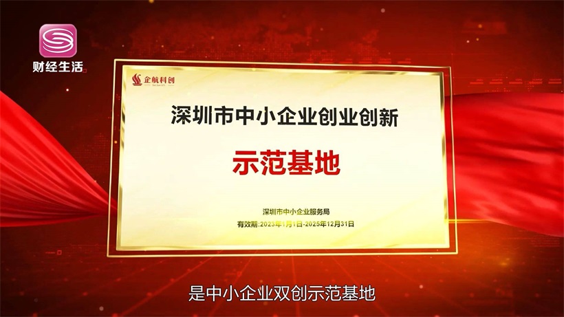 深圳企航科创研发产业园创建高质量发展平台，助力科创企业蓬勃发展(图5)