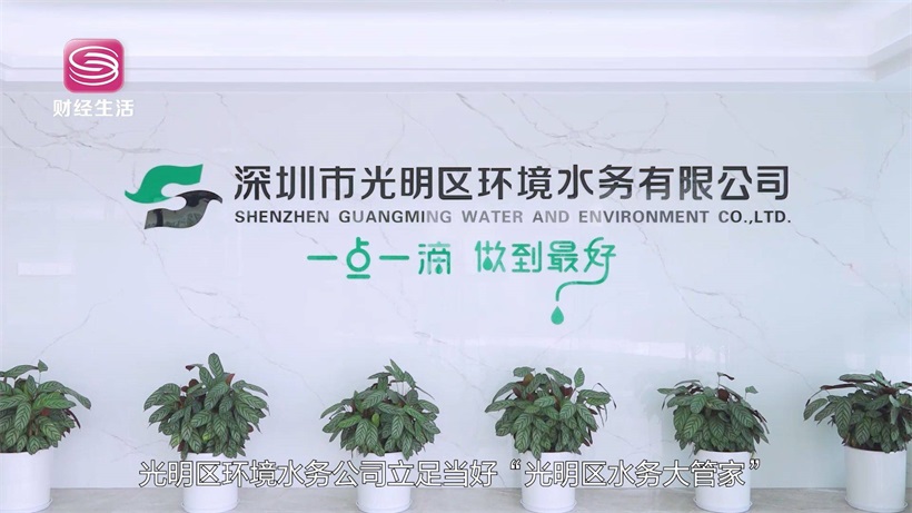 深圳市光明区环境水务当好“光明区水务大管家”，努力守卫绿色家园(图7)