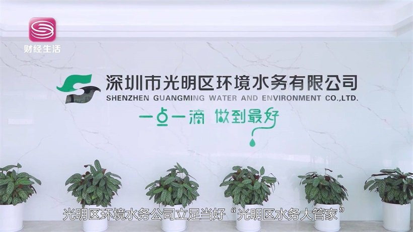 深圳市光明区环境水务当好“光明区水务大管家”，努力守卫绿色家园(图7)