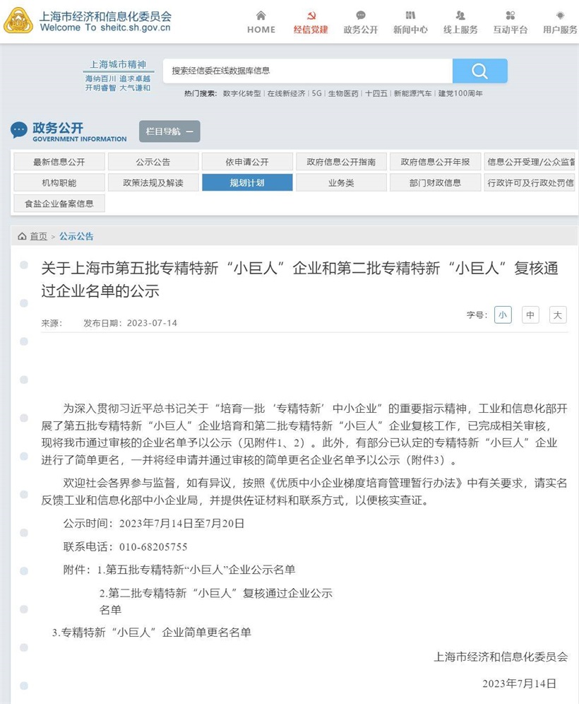 嘉柏利通荣获国家级专精特新“小巨人”企业称号(图1)