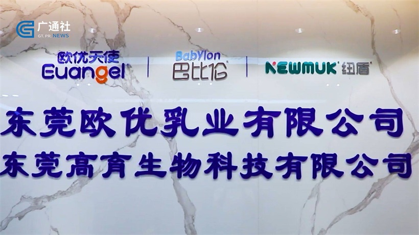 欧优乳业携旗下全系列产品及新品亮相第22届CBME孕婴童展(图3)