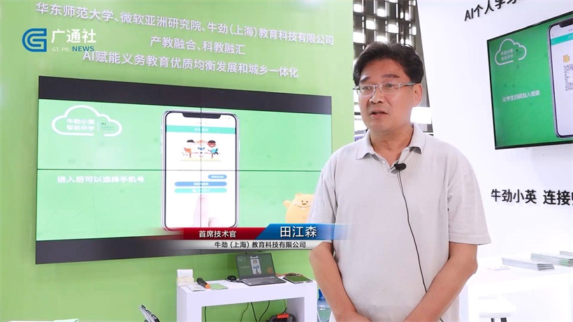 牛劲教育科技携创新产品惊艳亮相2023世界人工智能大会(图3)