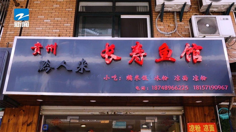 打卡杭州市西湖区黔来人餐饮店，品尝真材实料的好味道