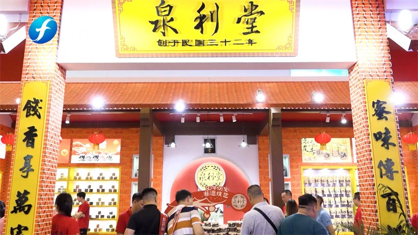  泉利堂不断推陈出新，致力让中国传统蜜饯走向世界
