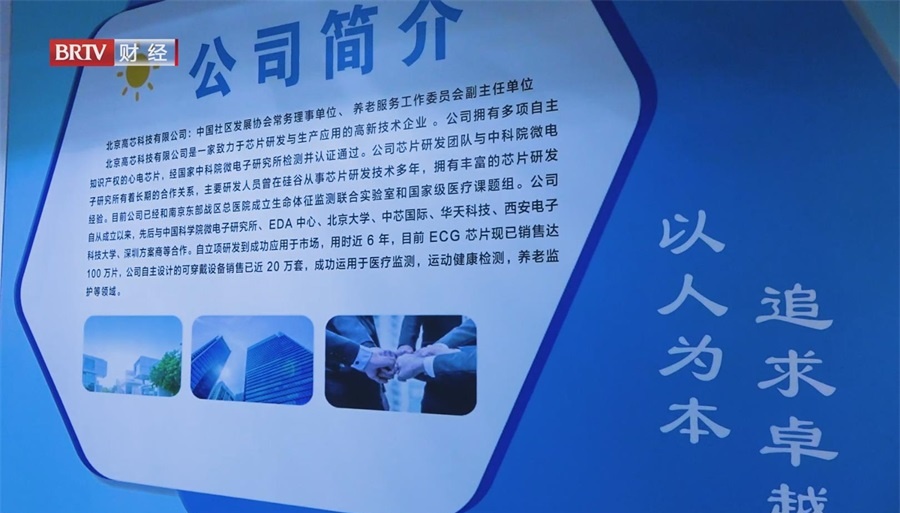 北京高芯科技，自主研发ECG芯片，助力智慧健康养老产业创造更高价值。(图1)