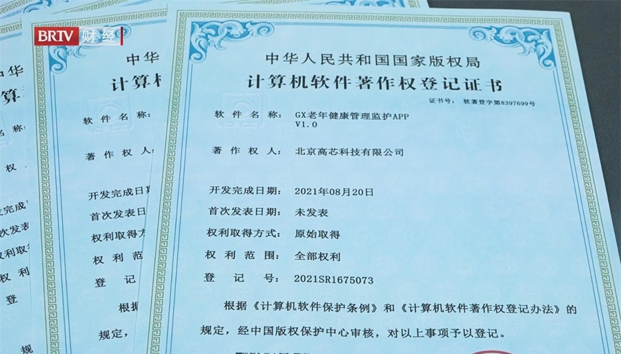 北京高芯科技，自主研发ECG芯片，助力智慧健康养老产业创造更高价值。(图2)