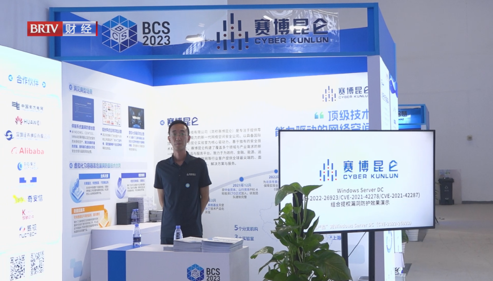 赛博昆仑亮相2023全球数字经济大会，提供独家防御能力(图2)