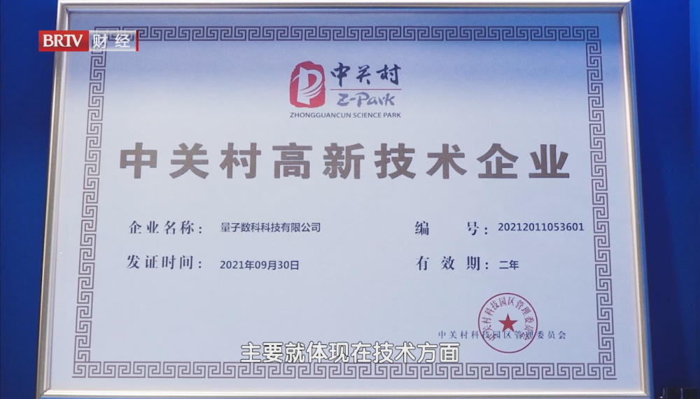 量子数科科技推动数字经济可持续发展，打造数字经济高质量发展“新场景”(图4)
