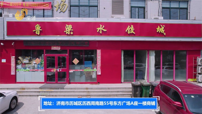 打卡鲁梁水饺城，品尝正宗地道的山东滋味