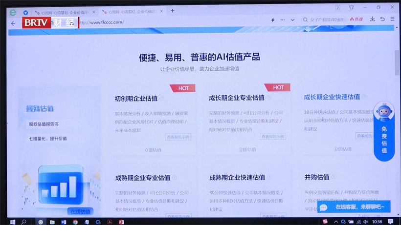 心流慧估运用人工智能技术为企业提供数智化资本与股权运营服务(图4)